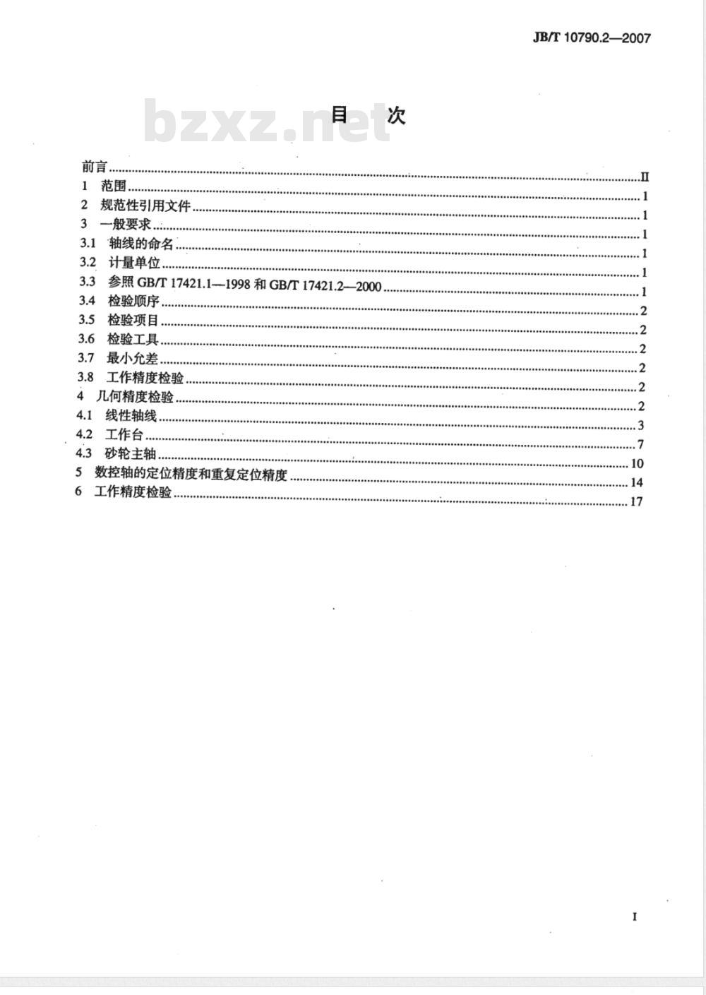 JB/T 10790.2-2007 数控强力成形磨床 第2部分：精度检验