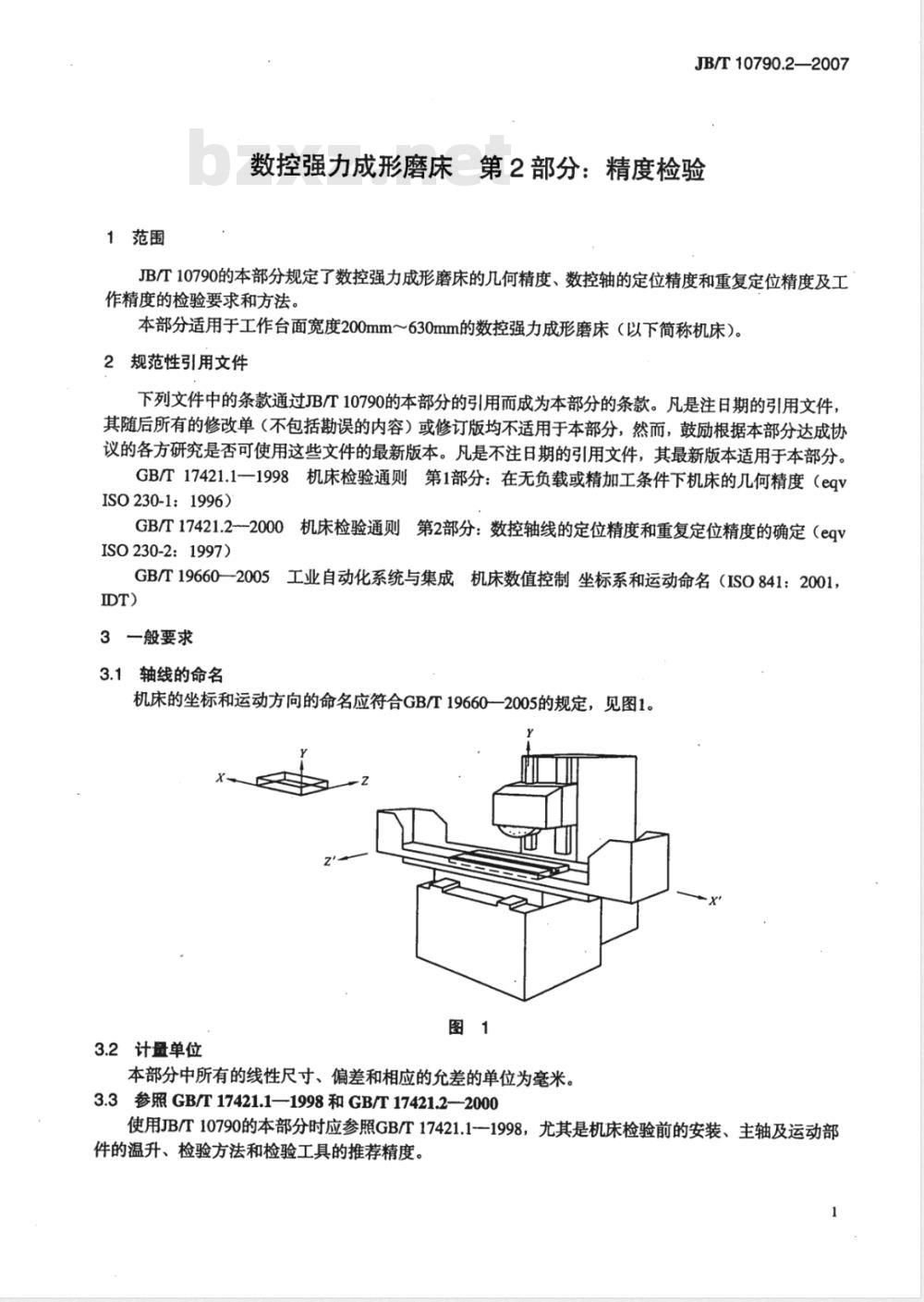 JB/T 10790.2-2007 数控强力成形磨床 第2部分：精度检验