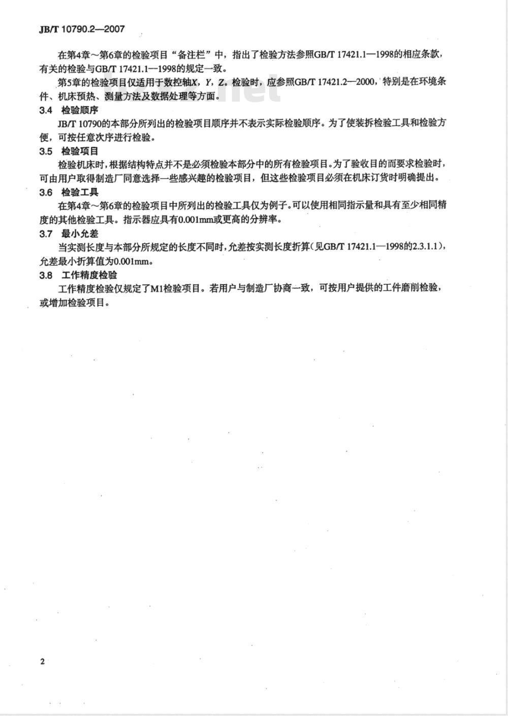 JB/T 10790.2-2007 数控强力成形磨床 第2部分：精度检验