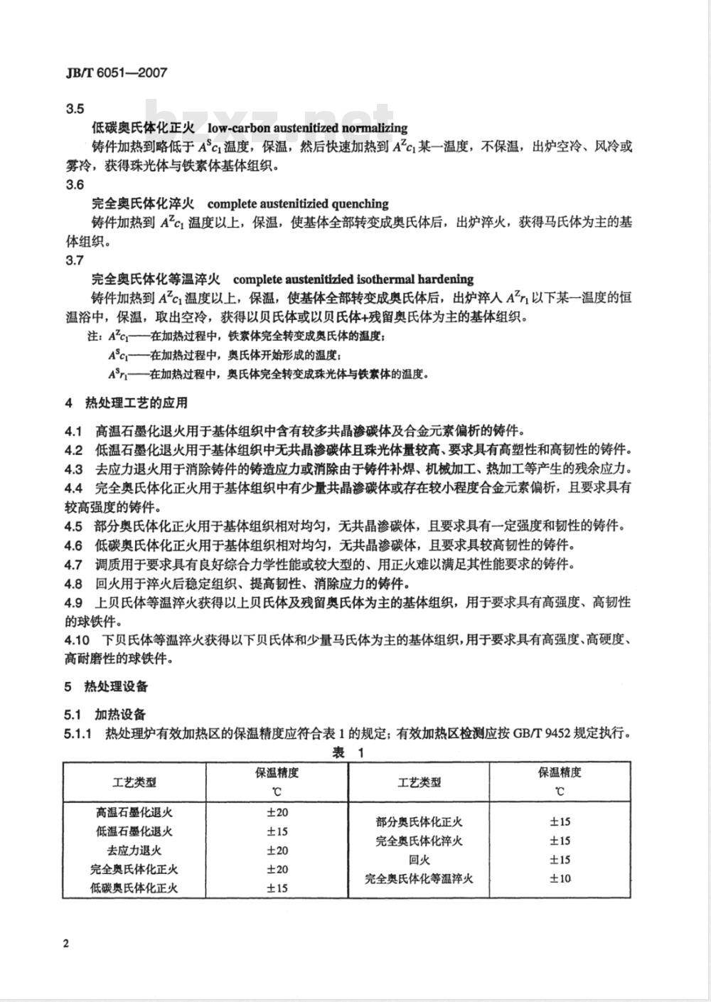 JB/T 6051-2007 球墨铸铁热处理工艺及质量检验