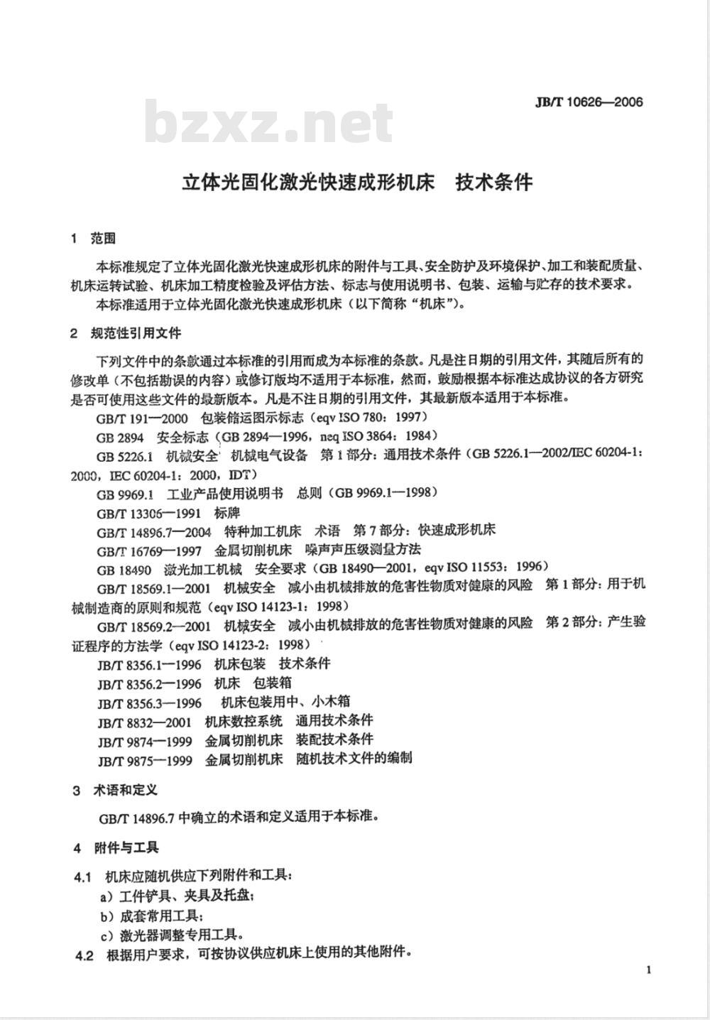 JB/T 10626-2006 立体光固化激光快速成形机床 技术条件