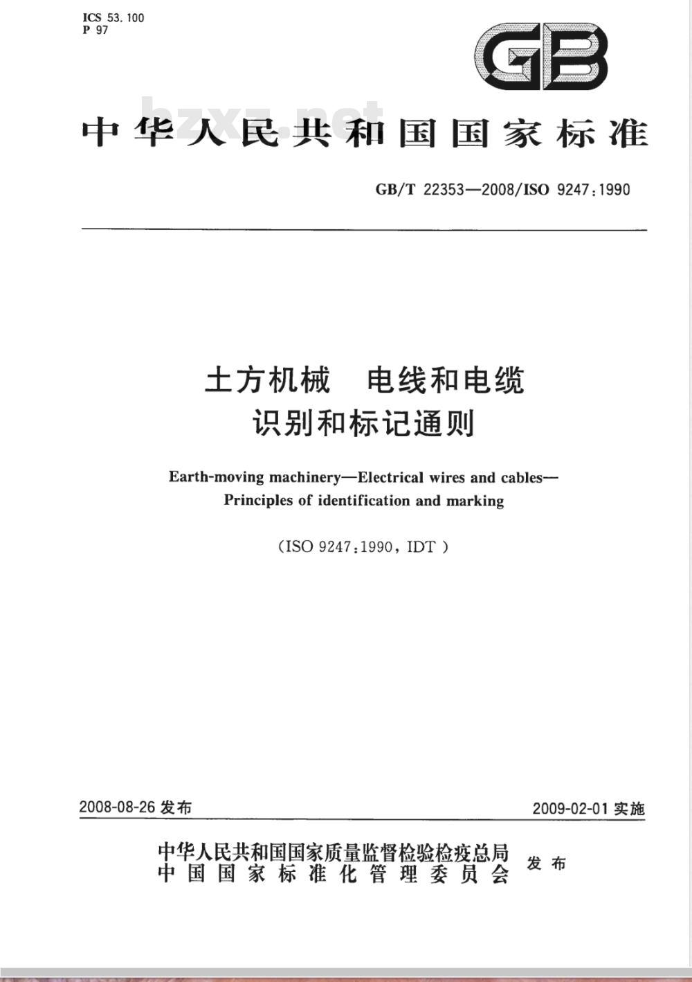 GB/T 22353-2008 土方机械 电线和电缆 识别和标记通则