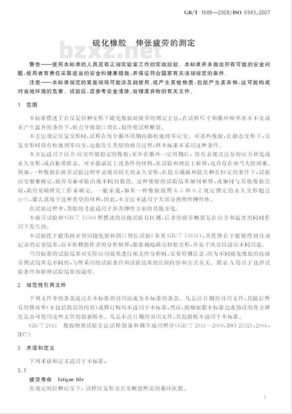 GB/T 1688-2008 硫化橡胶 伸张疲劳的测定
