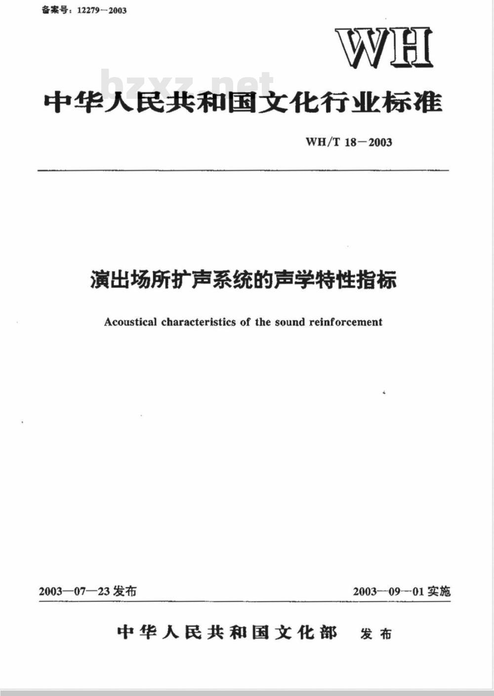 YBJ 216-1988 压型金属板设计施工规程