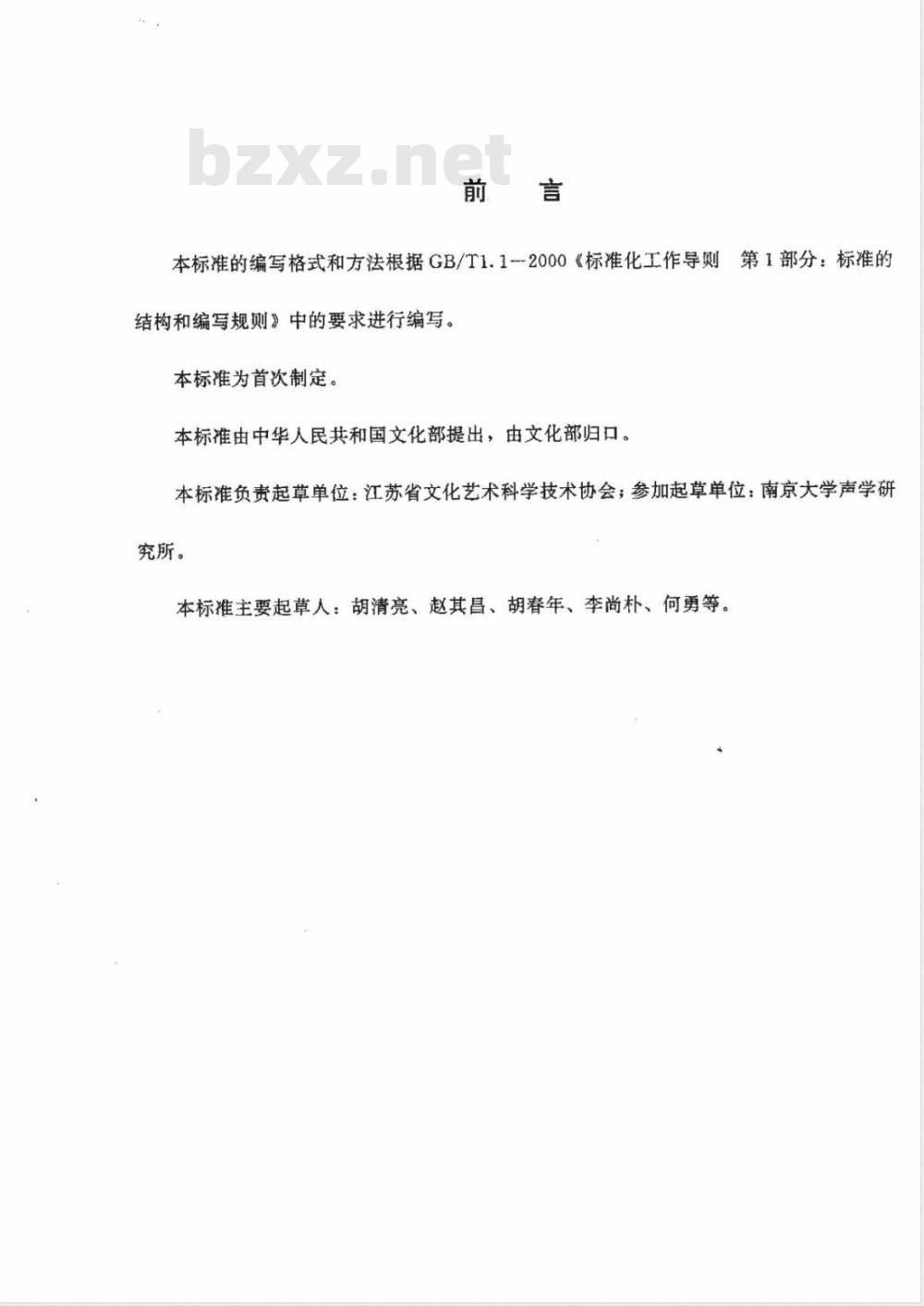 YBJ 216-1988 压型金属板设计施工规程