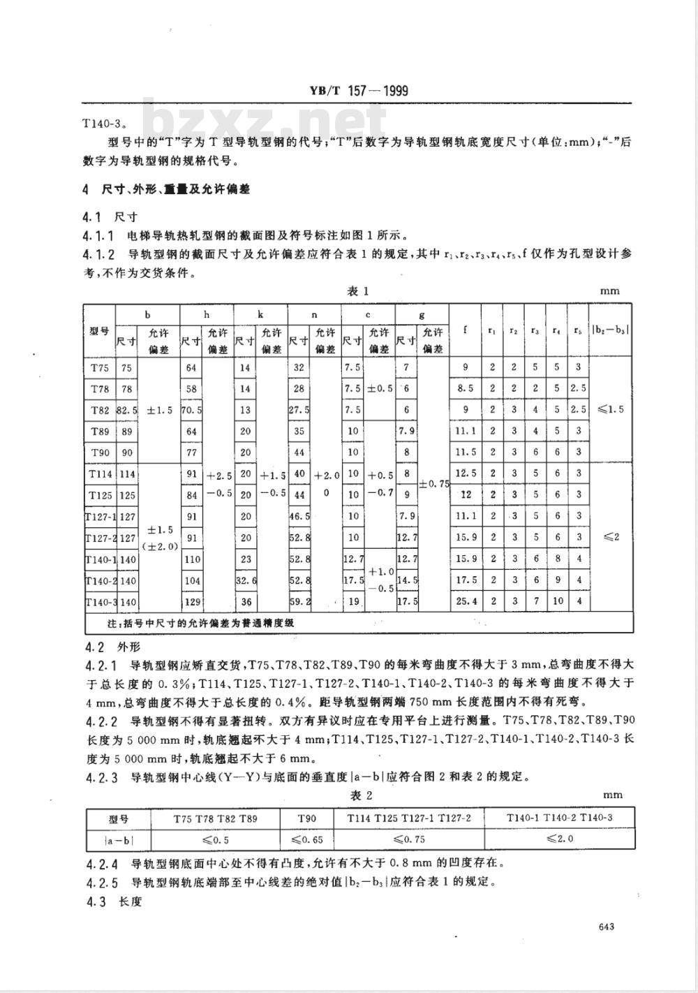 YB/T 157-1999 电梯导轨用热轧型钢