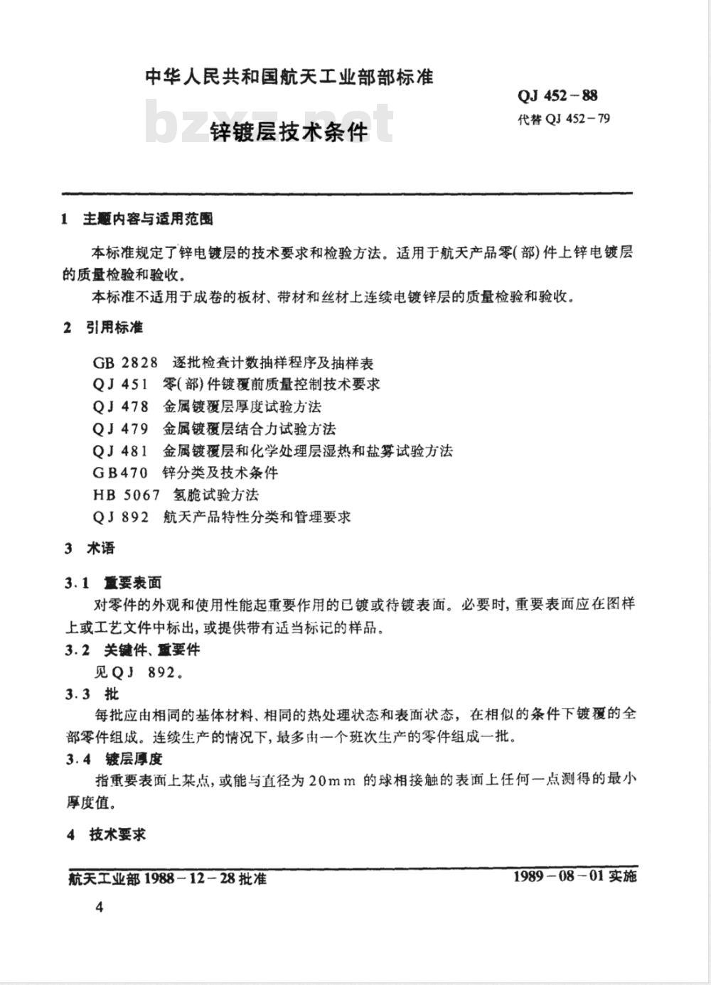 QJ 452-1988 锌镀层技术条件