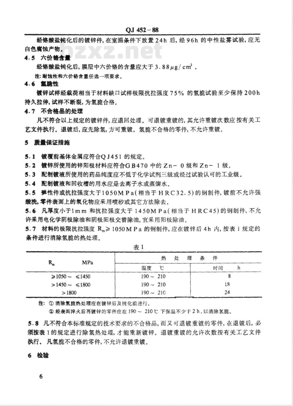 QJ 452-1988 锌镀层技术条件