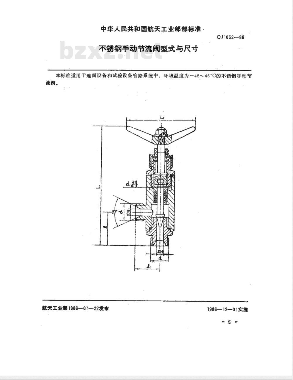 QJ 1032-1986 不锈钢手 动节流阀型式与尺寸