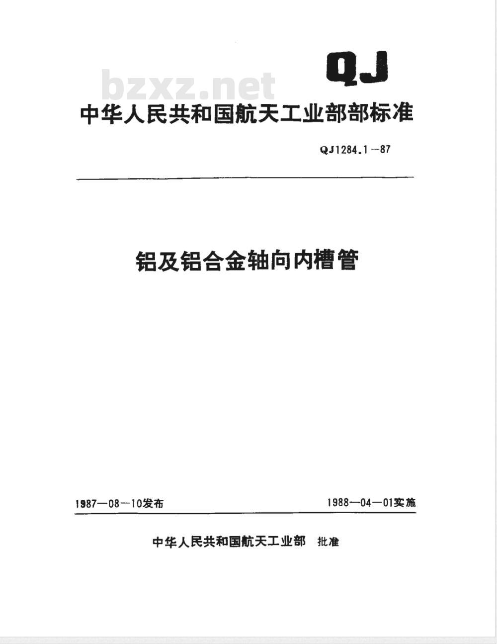 QJ 1284.1-1987 铝及铝合金轴向内槽管