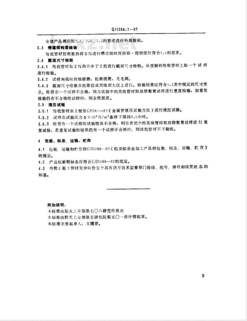 QJ 1284.1-1987 铝及铝合金轴向内槽管
