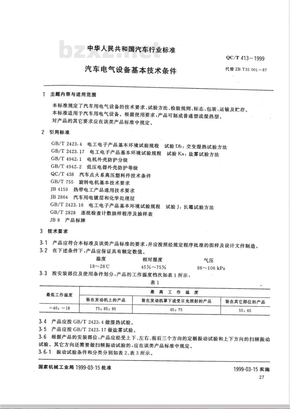 QC/T 413-1999 汽车电气设备基本技术条件