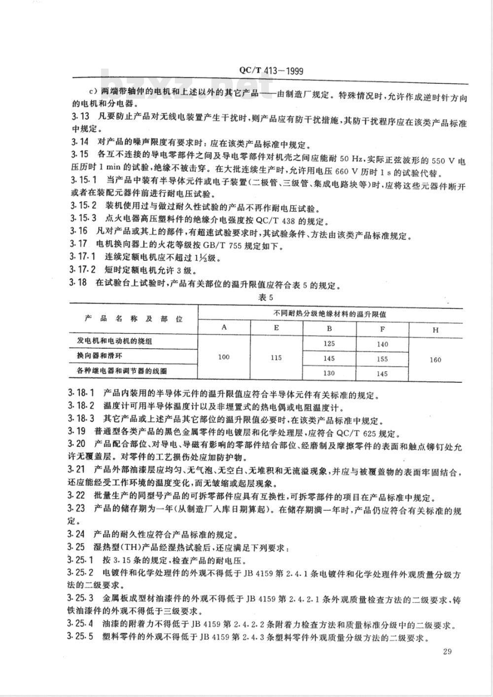QC/T 413-1999 汽车电气设备基本技术条件