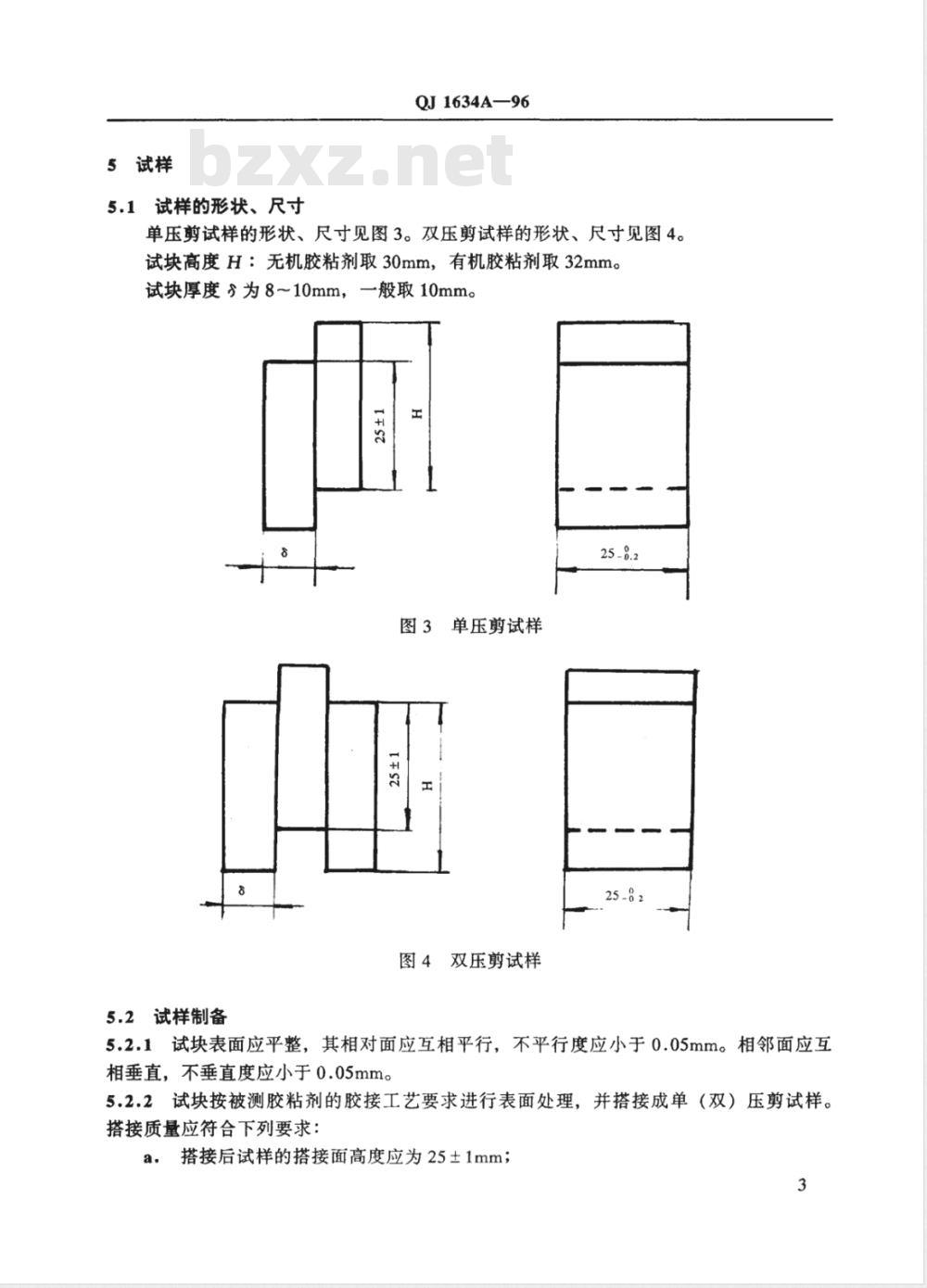 QJ A 1634-1996 胶粘剂压缩剪切强度试验方法