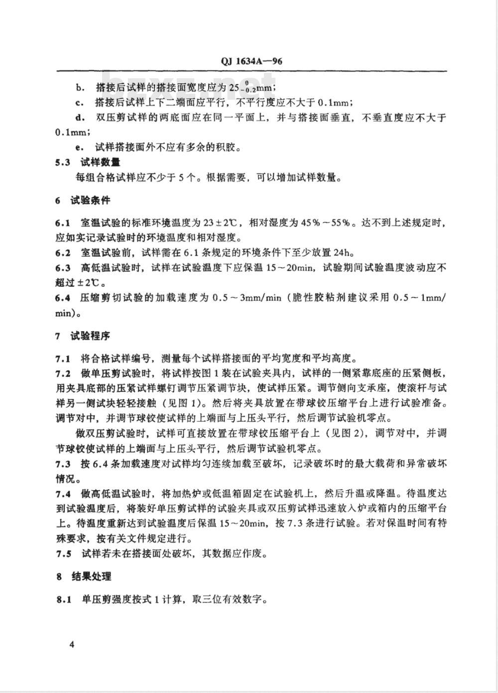 QJ A 1634-1996 胶粘剂压缩剪切强度试验方法