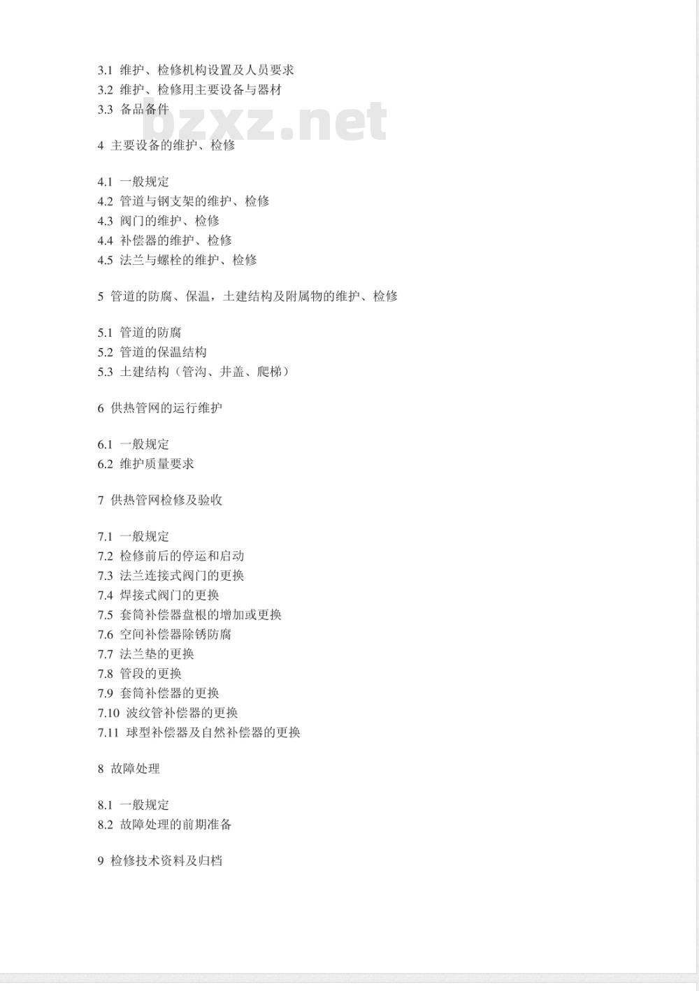CECS 121-2001 城镇供热管网维修技术规程(附条文说明)
