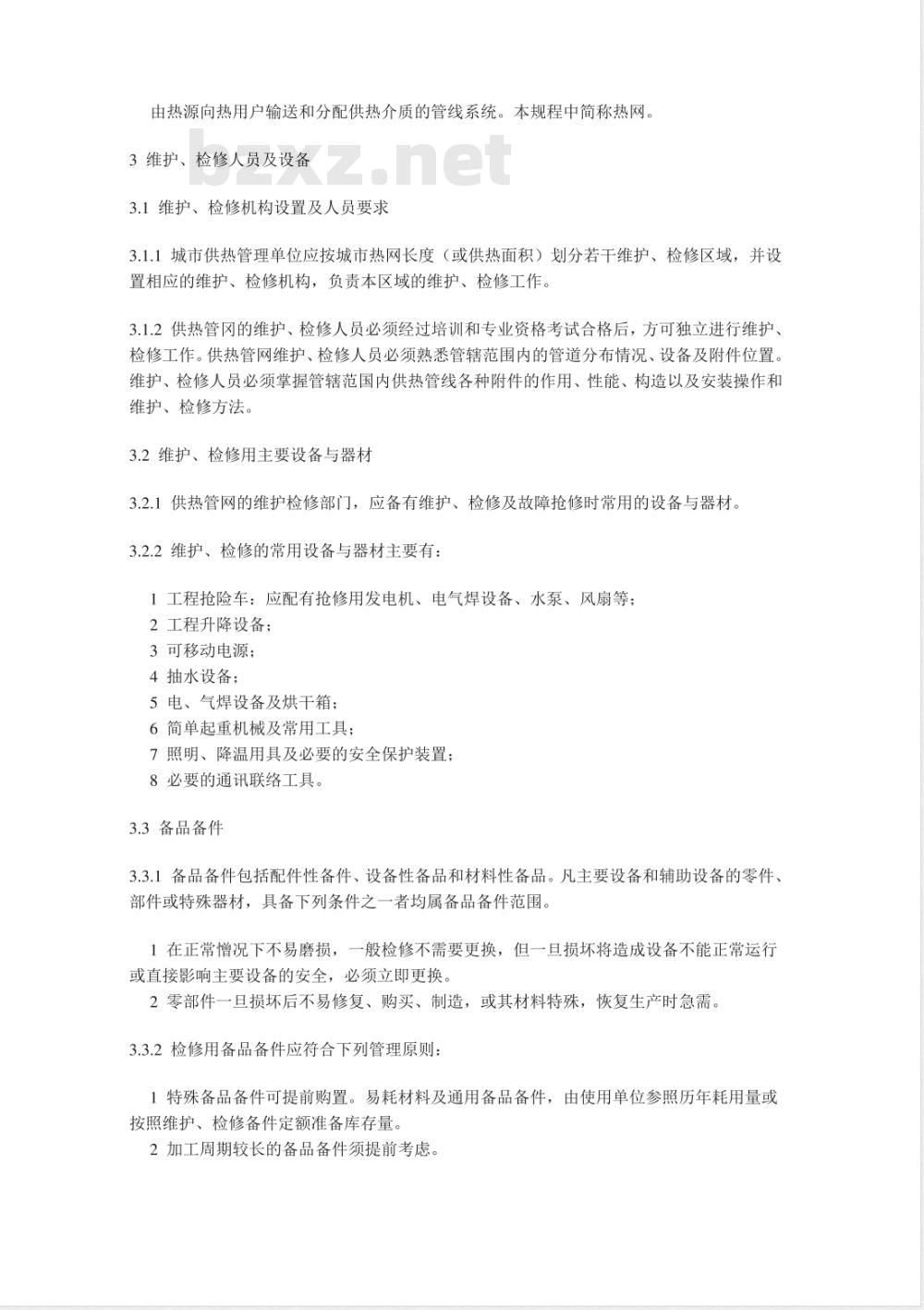 CECS 121-2001 城镇供热管网维修技术规程(附条文说明)