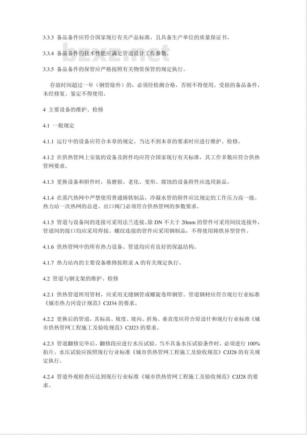 CECS 121-2001 城镇供热管网维修技术规程(附条文说明)