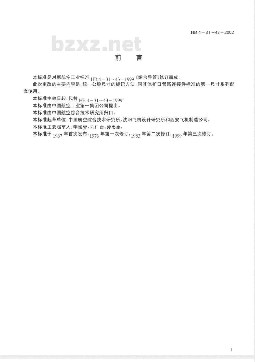 HB 4-37-2002 扩口式组合导管第1尺寸系列(37)