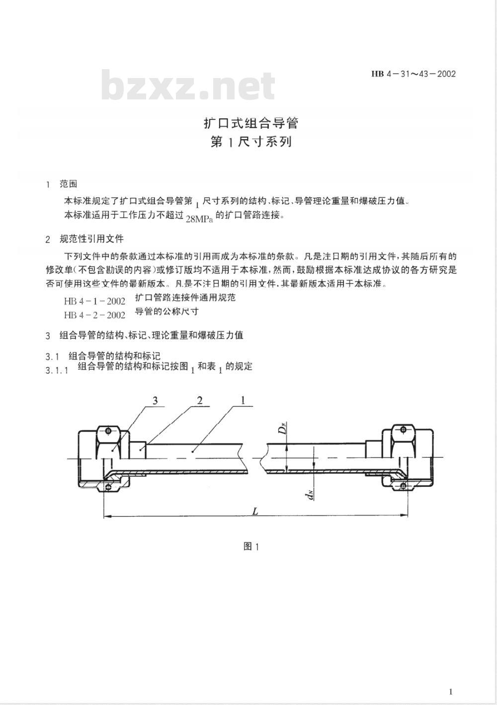 HB 4-37-2002 扩口式组合导管第1尺寸系列(37)