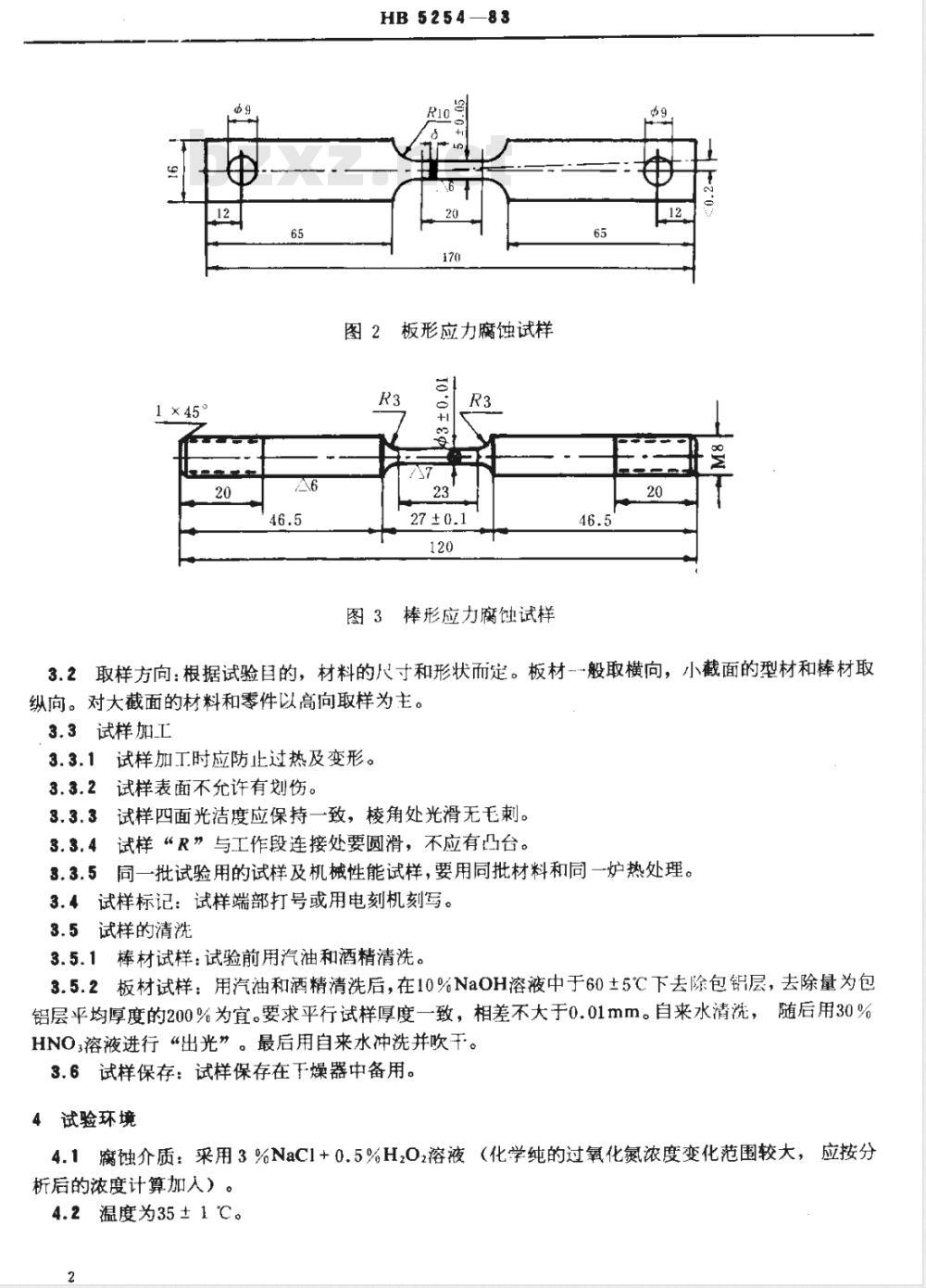 HB 5254-1983 变形铝合金拉伸应力腐蚀试验方法