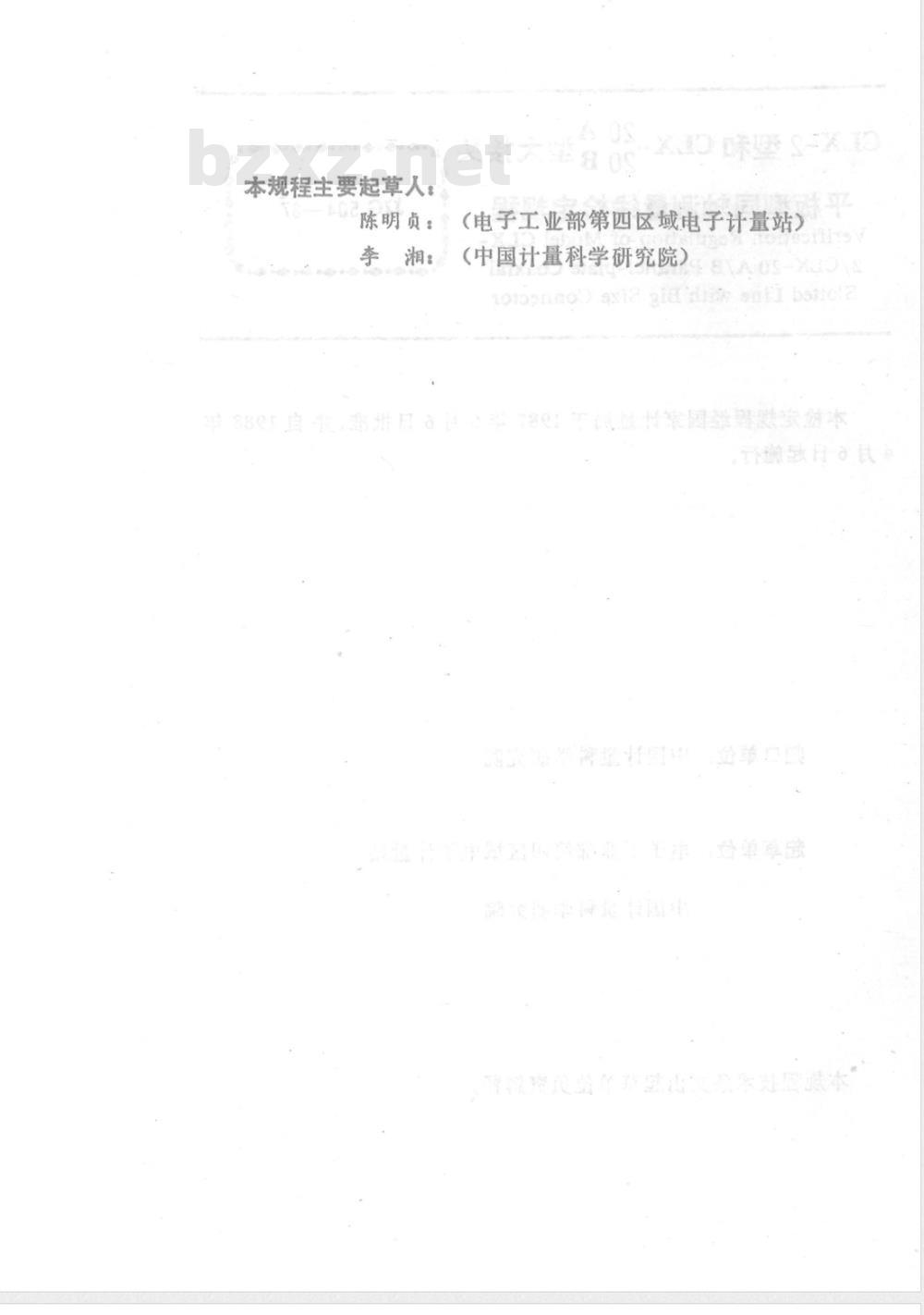 JJG 504-1987 CLX-2型和CLX-20A、20B型大接头平板型同轴测量线检定规程