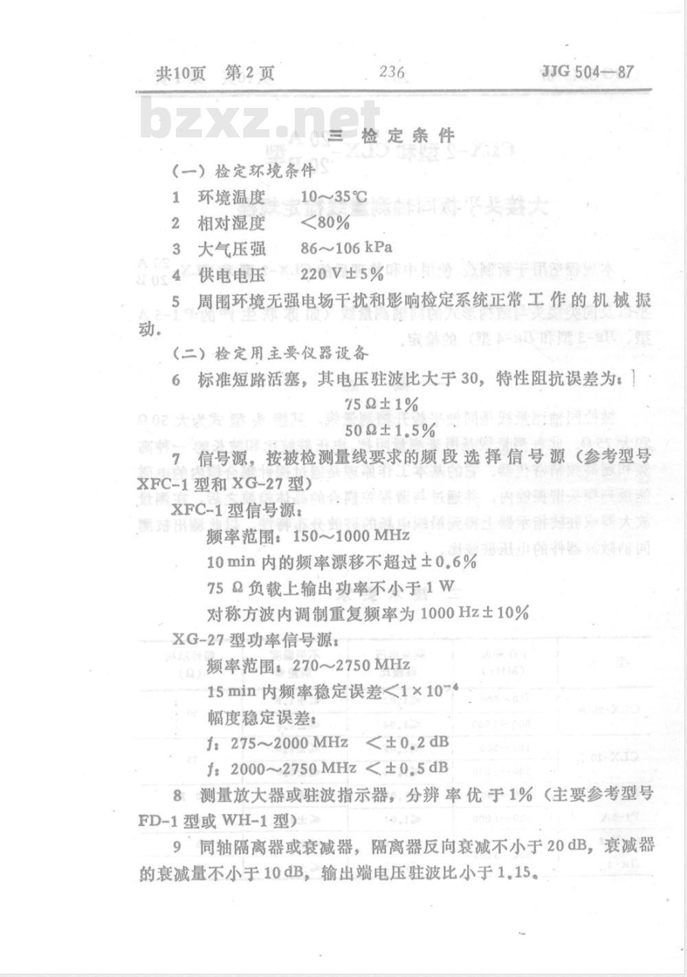 JJG 504-1987 CLX-2型和CLX-20A、20B型大接头平板型同轴测量线检定规程