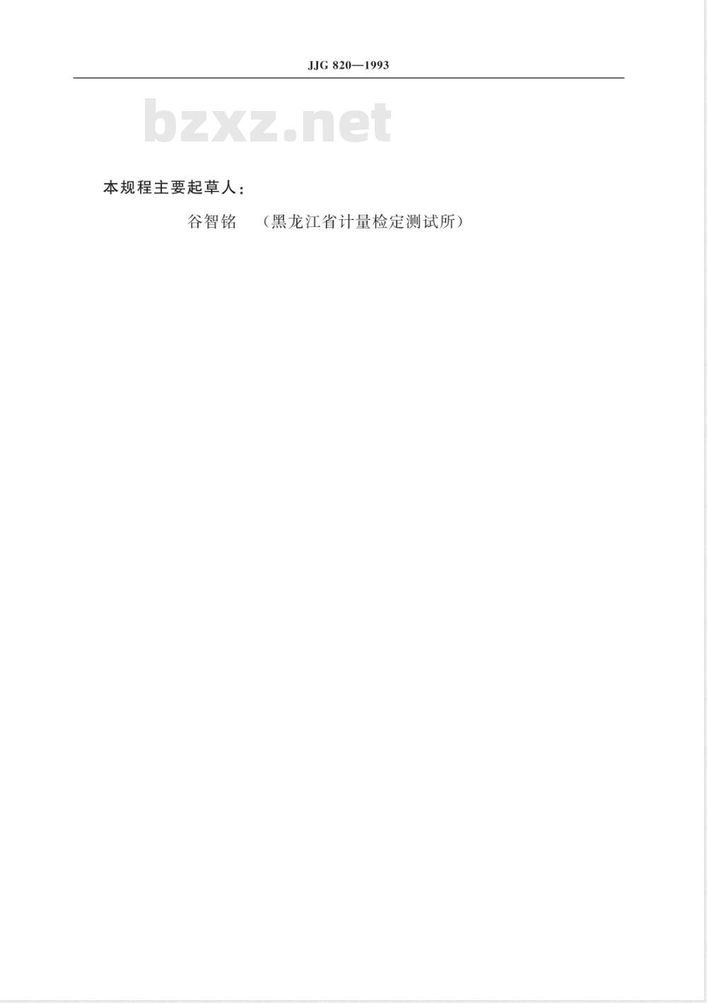 JJG 820-1993 手持糖量(含量)计及手持折射仪