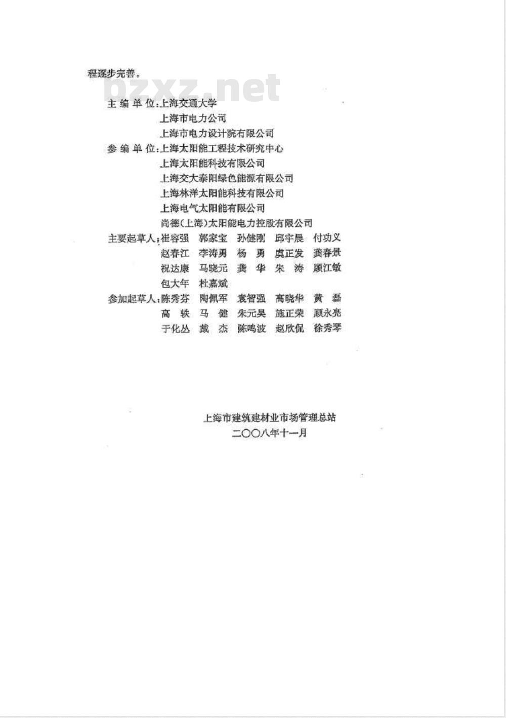 DG/TJ 08-2004B-2008 民用建筑太阳能应用技术规程(光伏发电系统分册)(附条文说明)