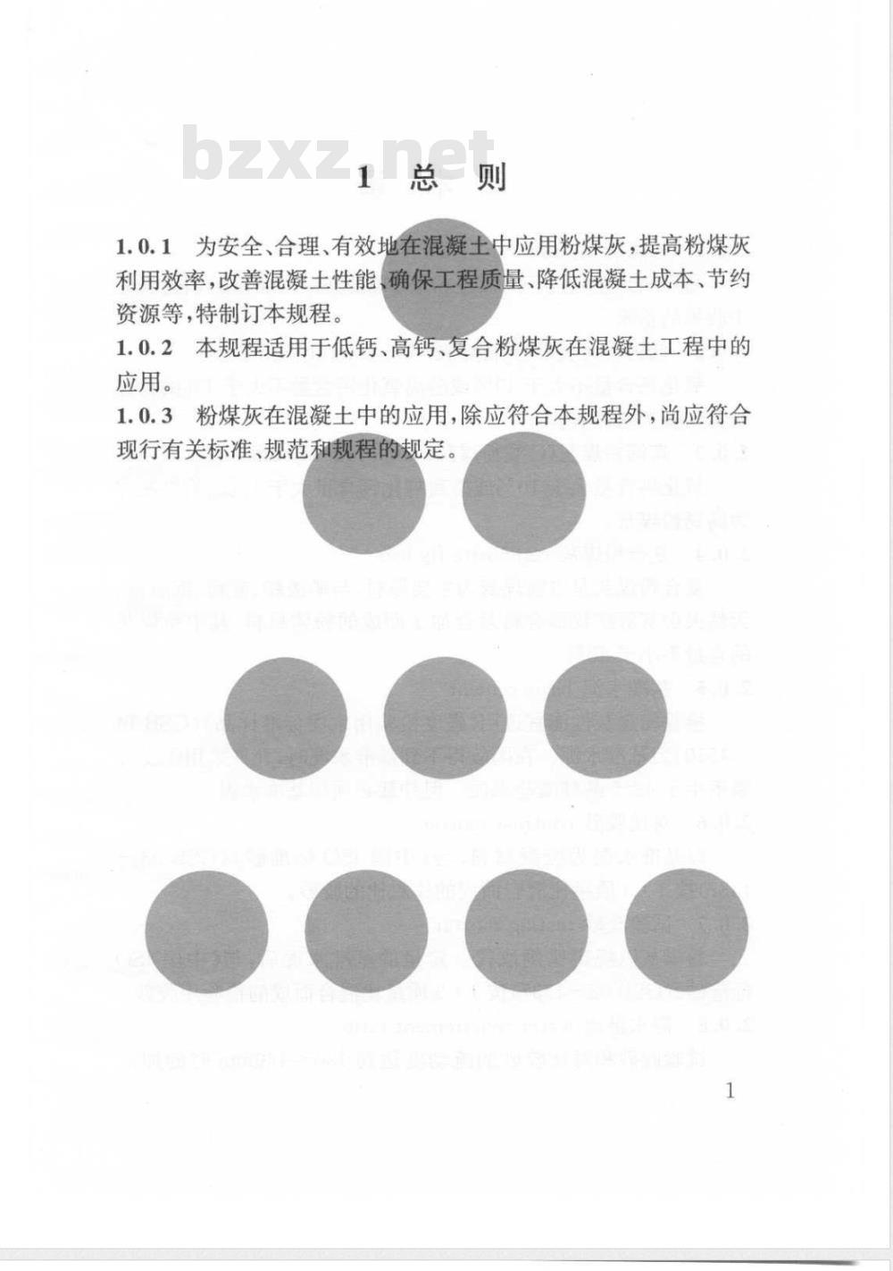 DG/TJ 08-230-2006 粉煤灰混凝土应用技术规程