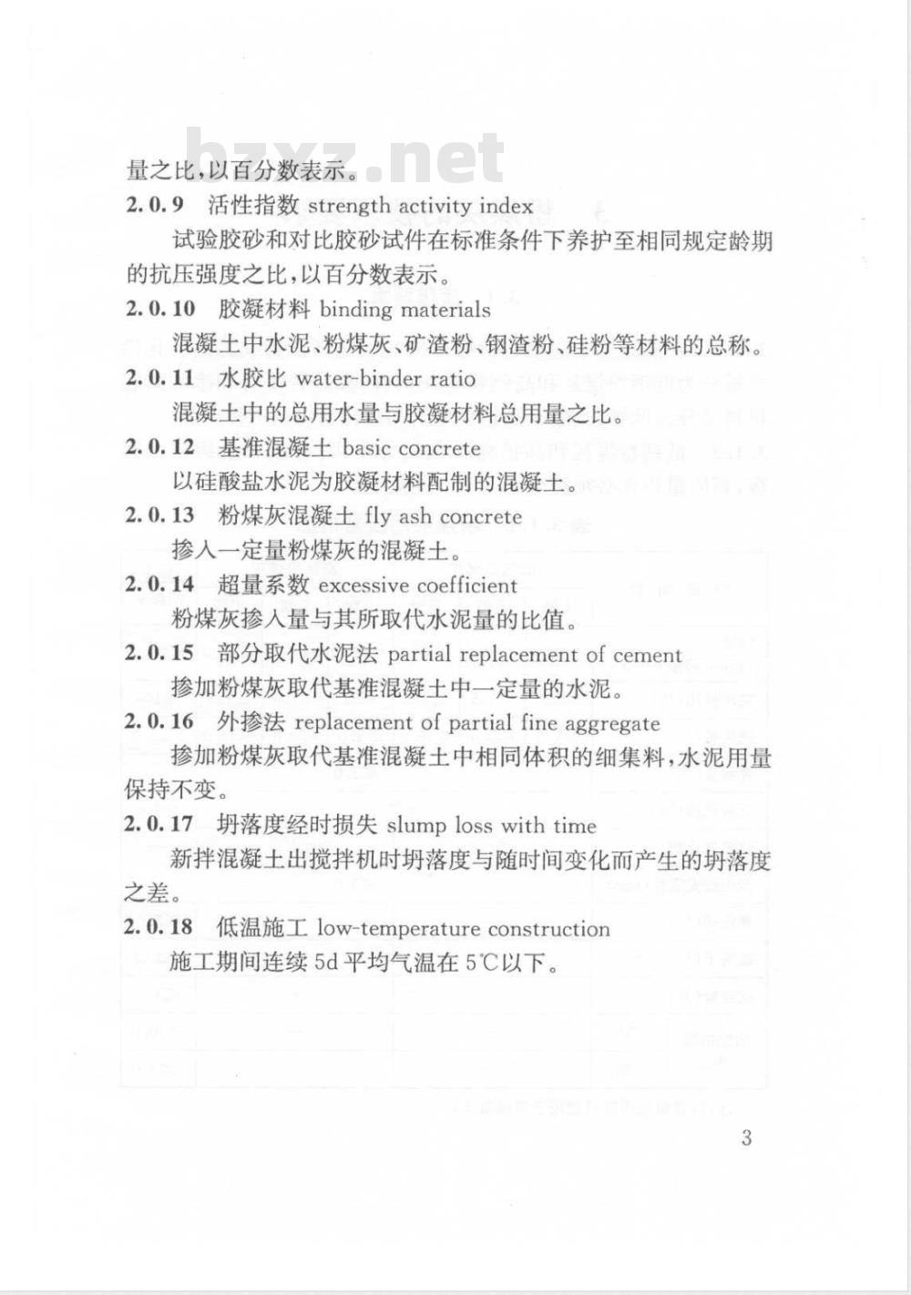 DG/TJ 08-230-2006 粉煤灰混凝土应用技术规程