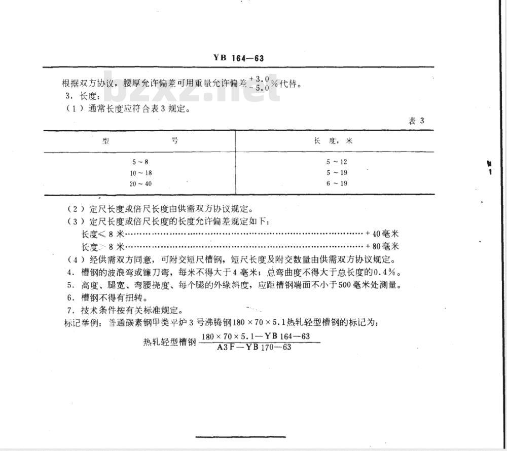 YB 164-1963 热轧轻型槽钢品种