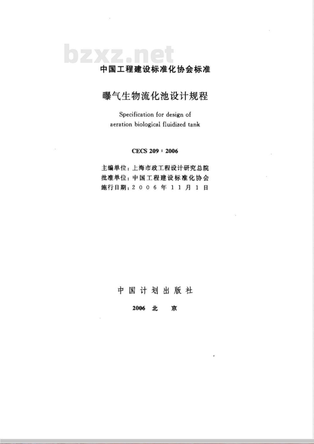 CECS 209-2006 曝气生物流化池设计规程