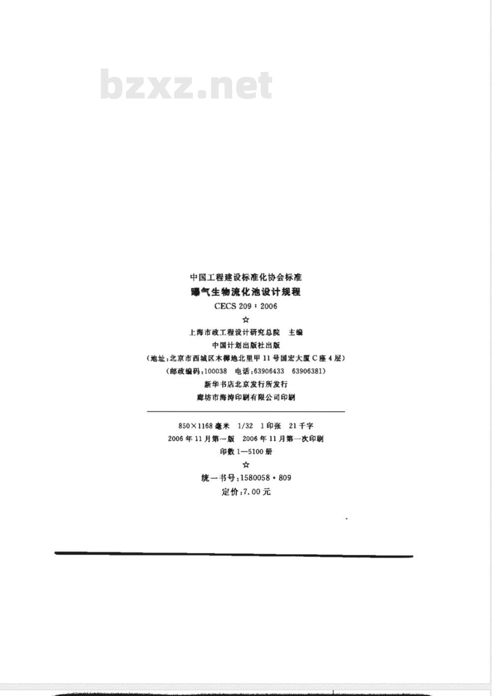 CECS 209-2006 曝气生物流化池设计规程