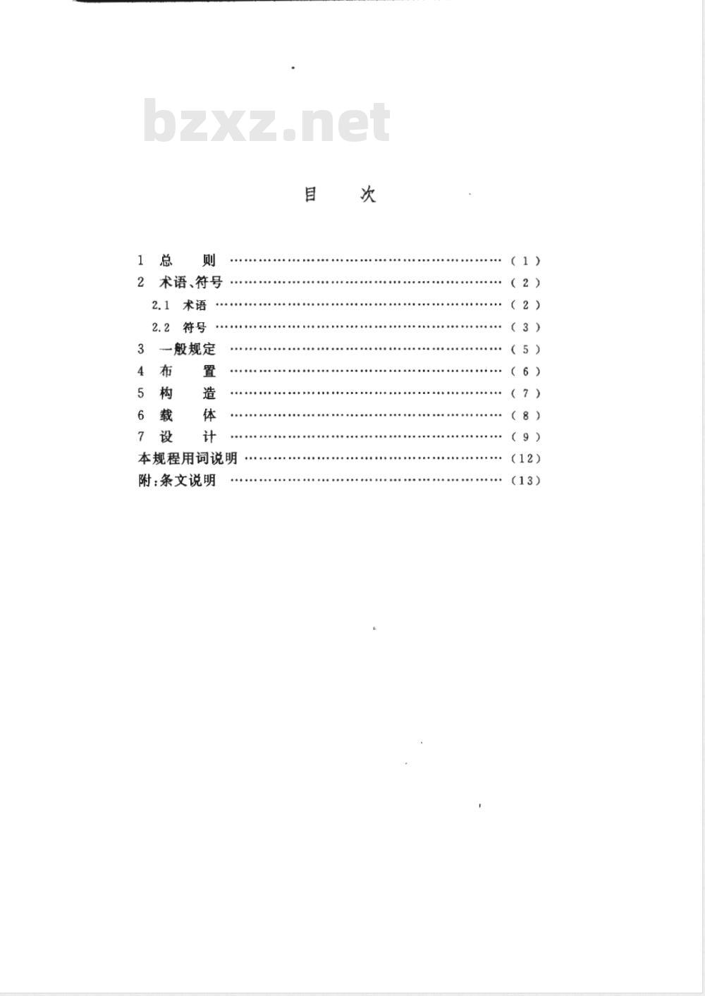 CECS 209-2006 曝气生物流化池设计规程