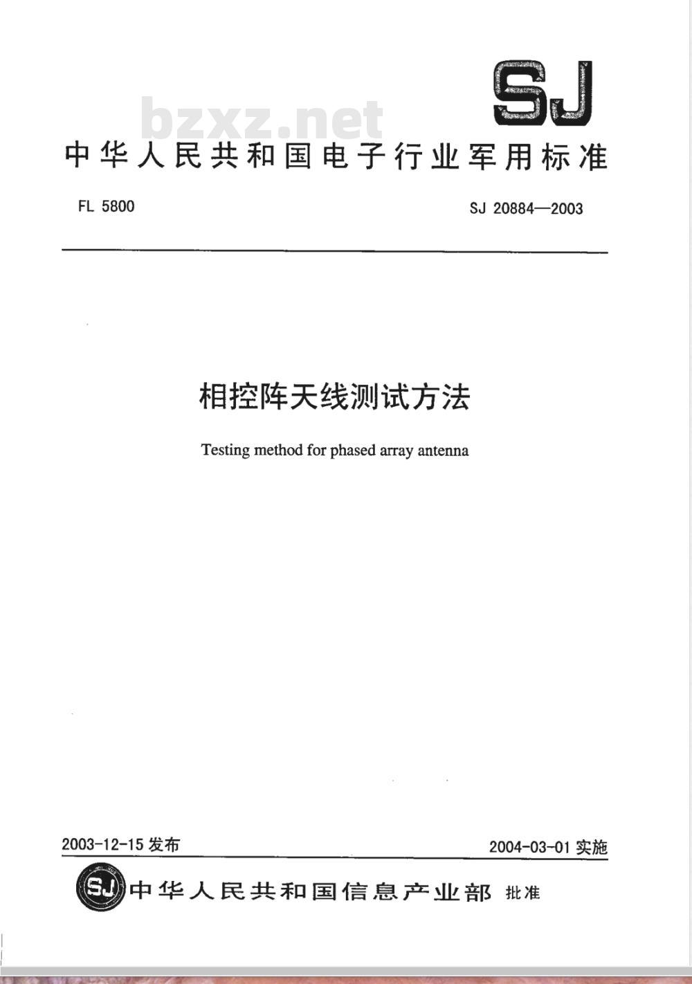 SJ 20884-2003 相控阵天线测试方法