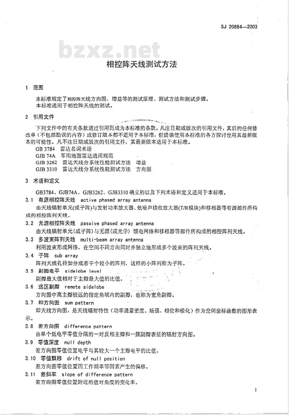 SJ 20884-2003 相控阵天线测试方法