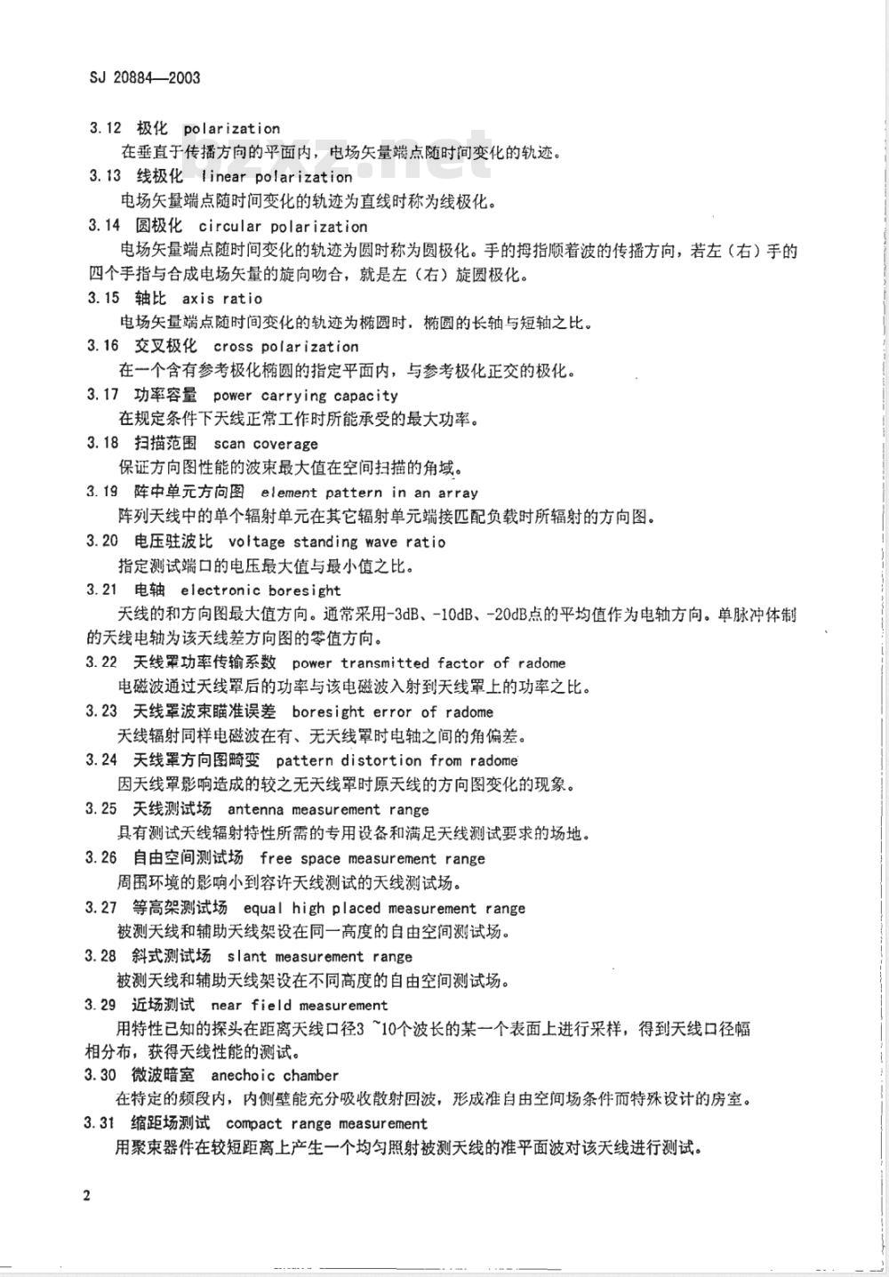SJ 20884-2003 相控阵天线测试方法