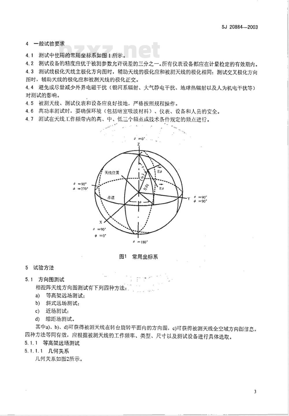 SJ 20884-2003 相控阵天线测试方法