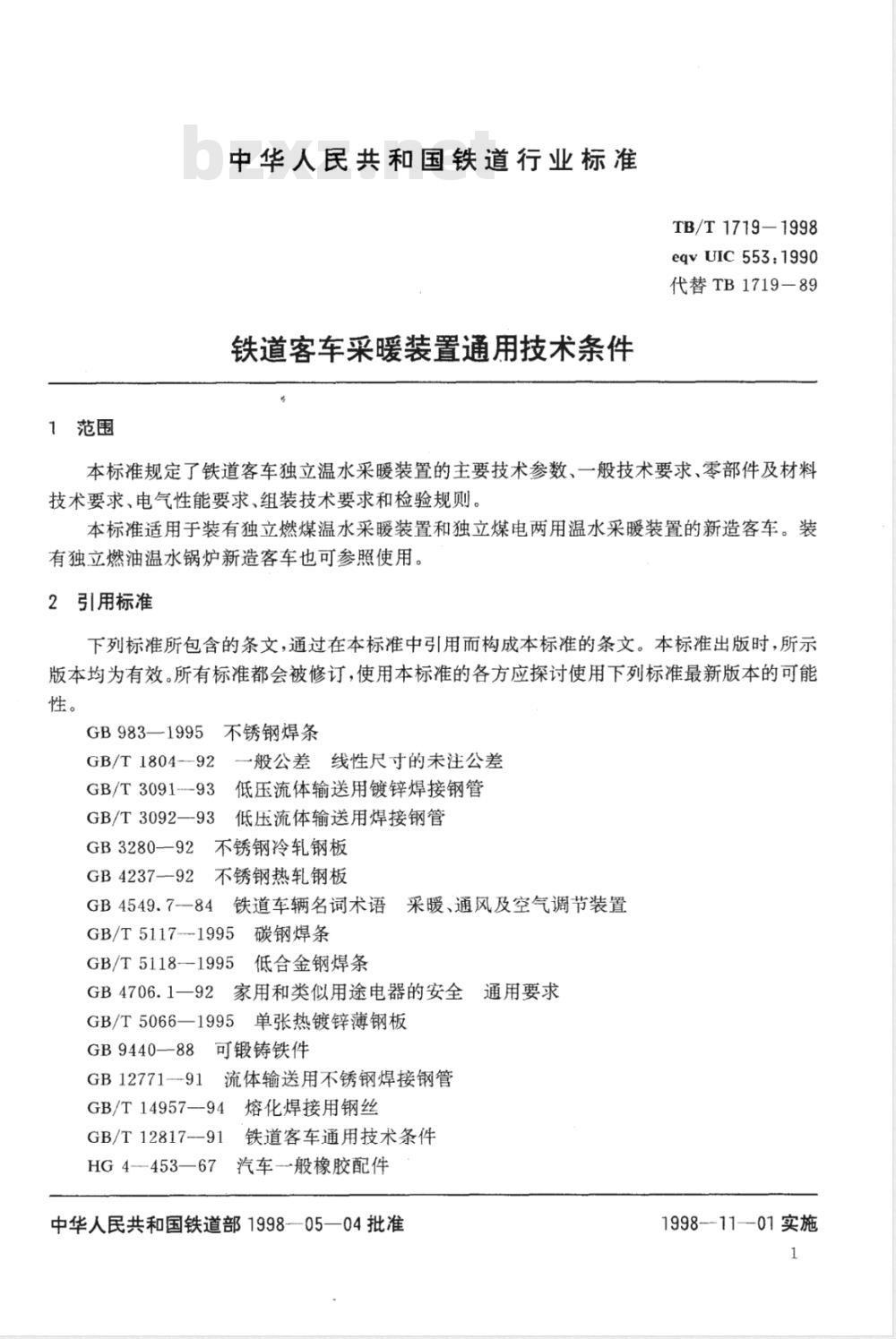 TB/T 1719-1998 铁道客车采暖装置通用技术条件