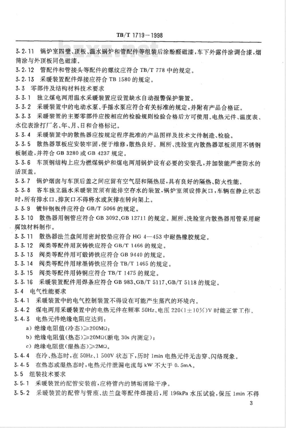 TB/T 1719-1998 铁道客车采暖装置通用技术条件