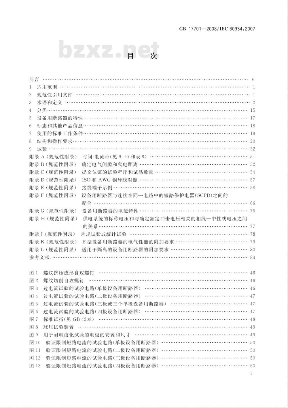 GB 17701-2008 设备用断路器