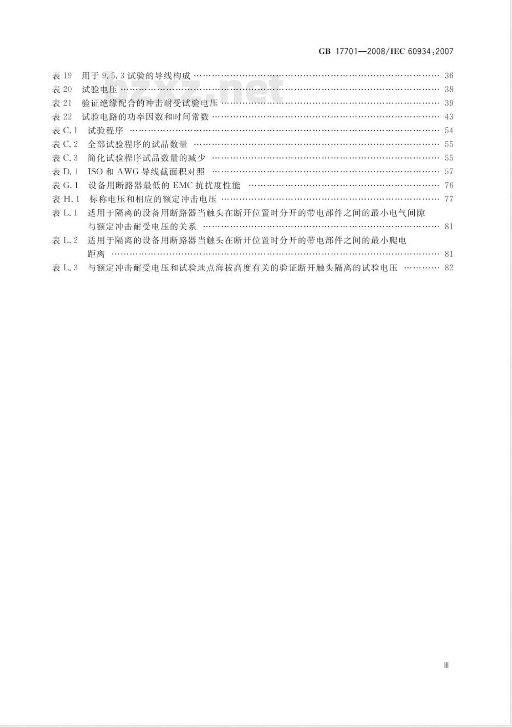 GB 17701-2008 设备用断路器