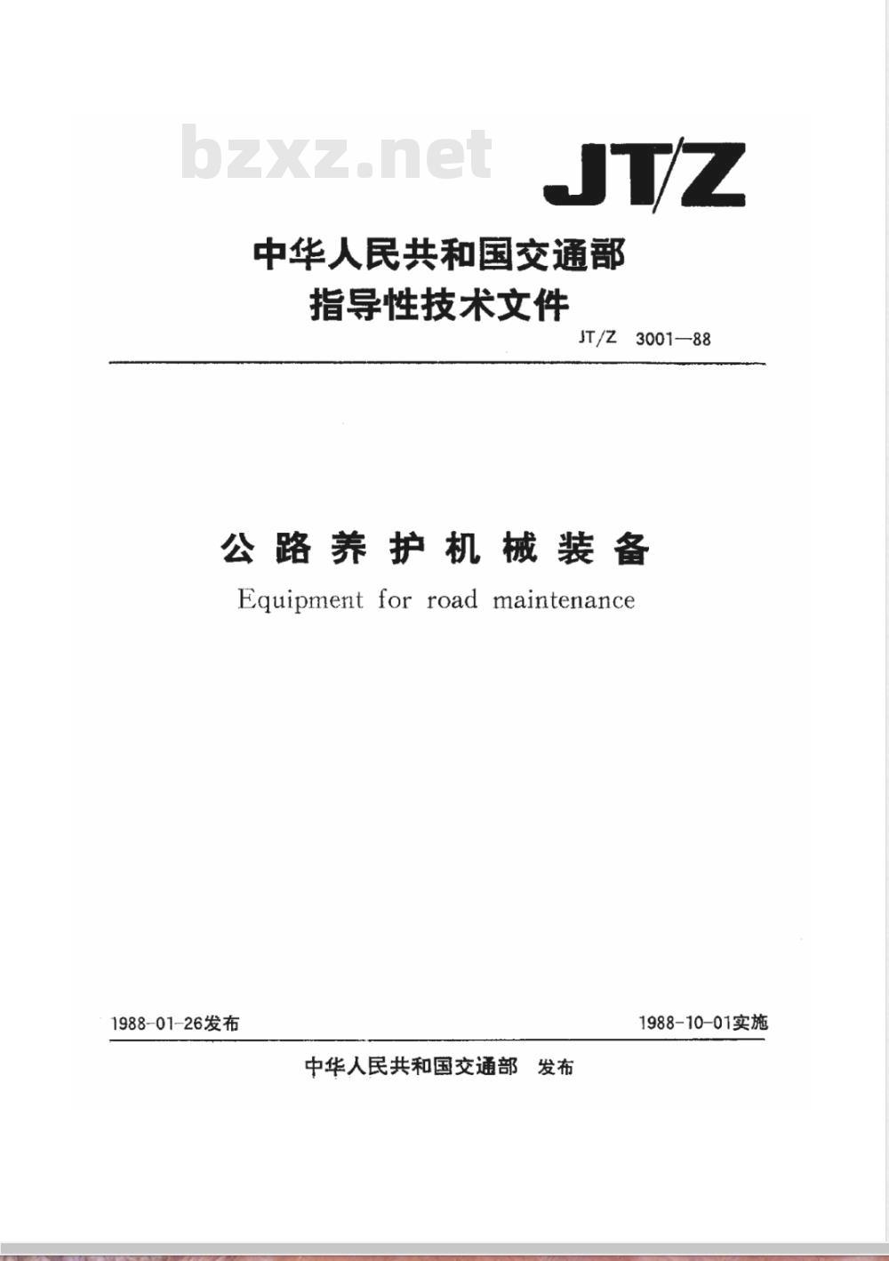 JT/Z 3001-1988 公路养护机械装备