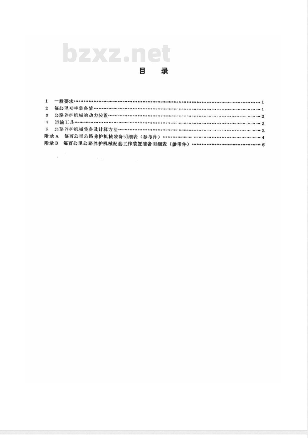 JT/Z 3001-1988 公路养护机械装备