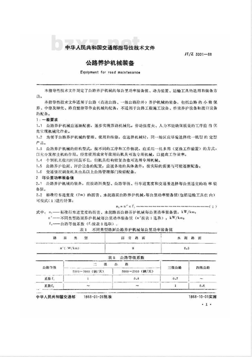 JT/Z 3001-1988 公路养护机械装备