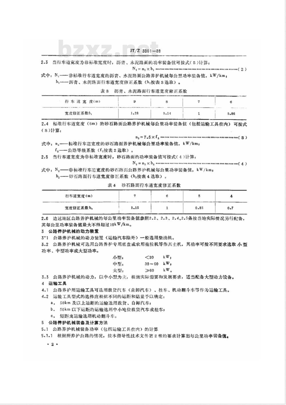 JT/Z 3001-1988 公路养护机械装备