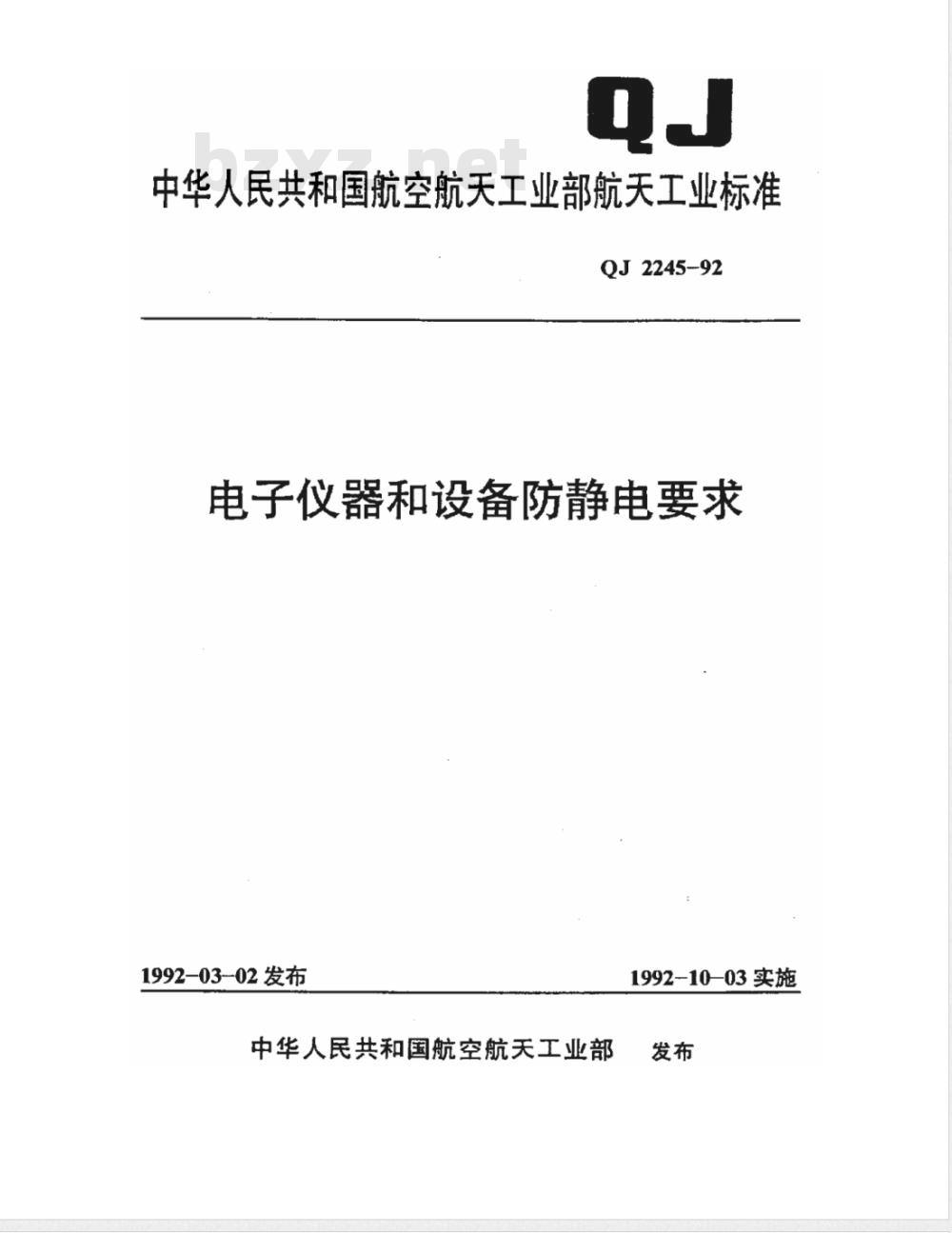 QJ 2245-1992 电子仪器和设备防静电要求