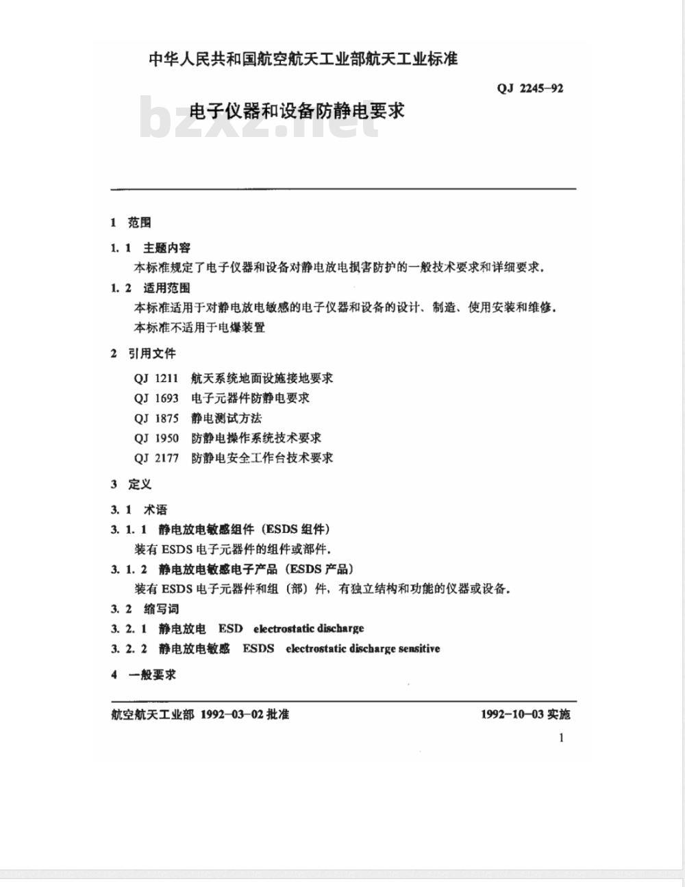 QJ 2245-1992 电子仪器和设备防静电要求