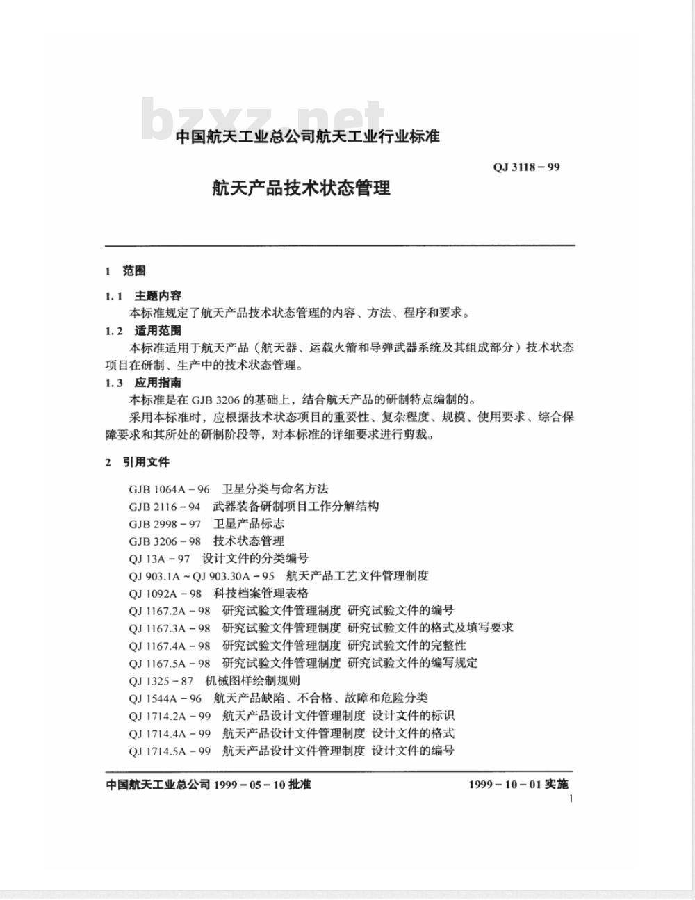 QJ 3118-1999 航天产品技术状态管理